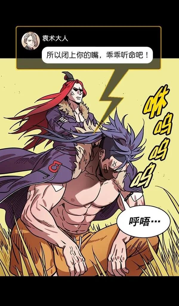 摩登三国 第183话 第7页