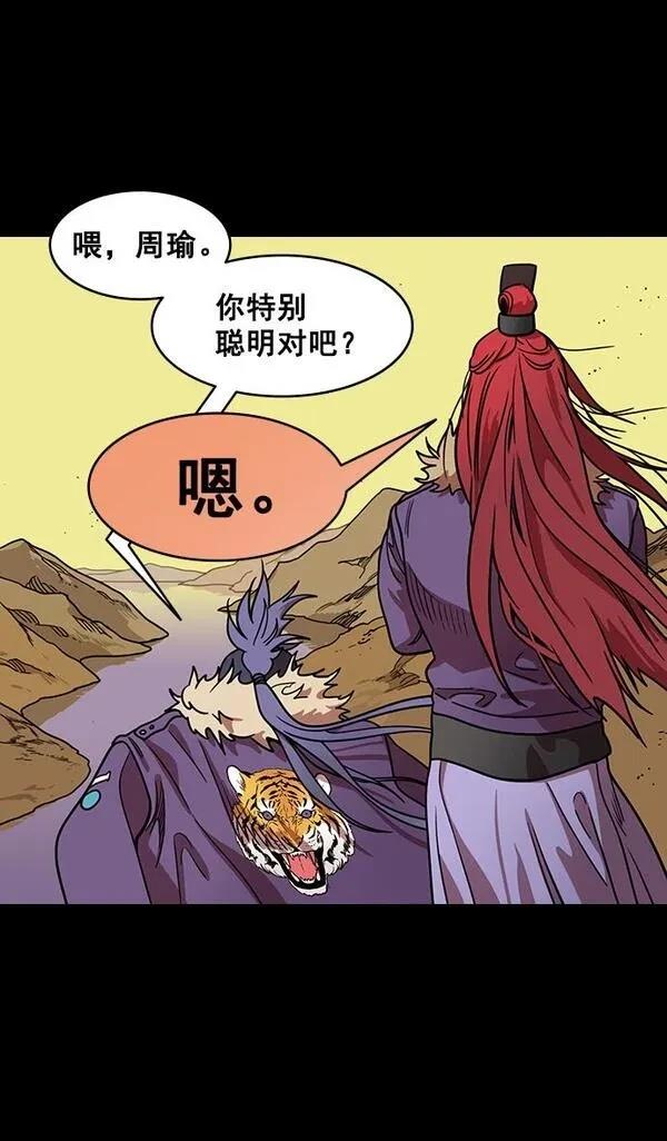 摩登三国 第183话 第8页