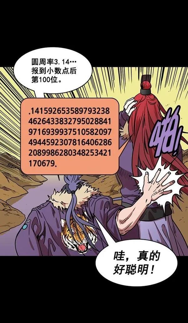 摩登三国 第183话 第10页