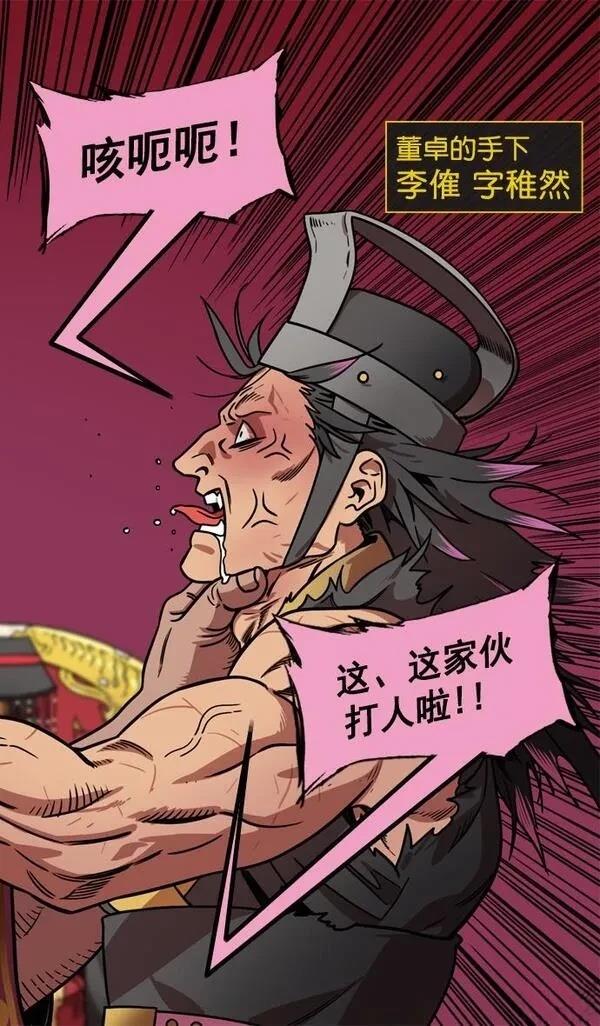 摩登三国 第184话 第13页