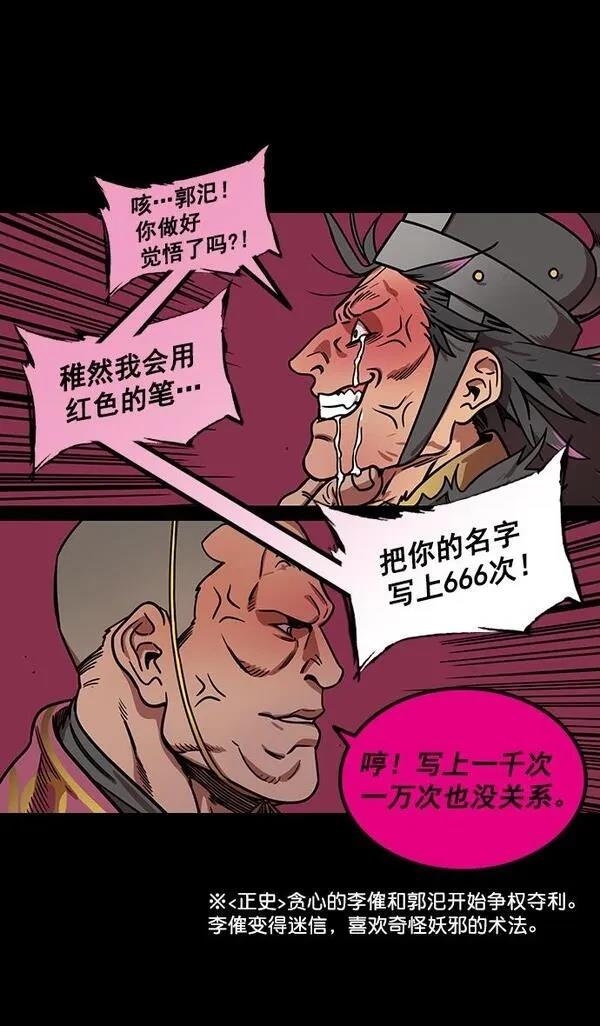 摩登三国 第184话 第14页