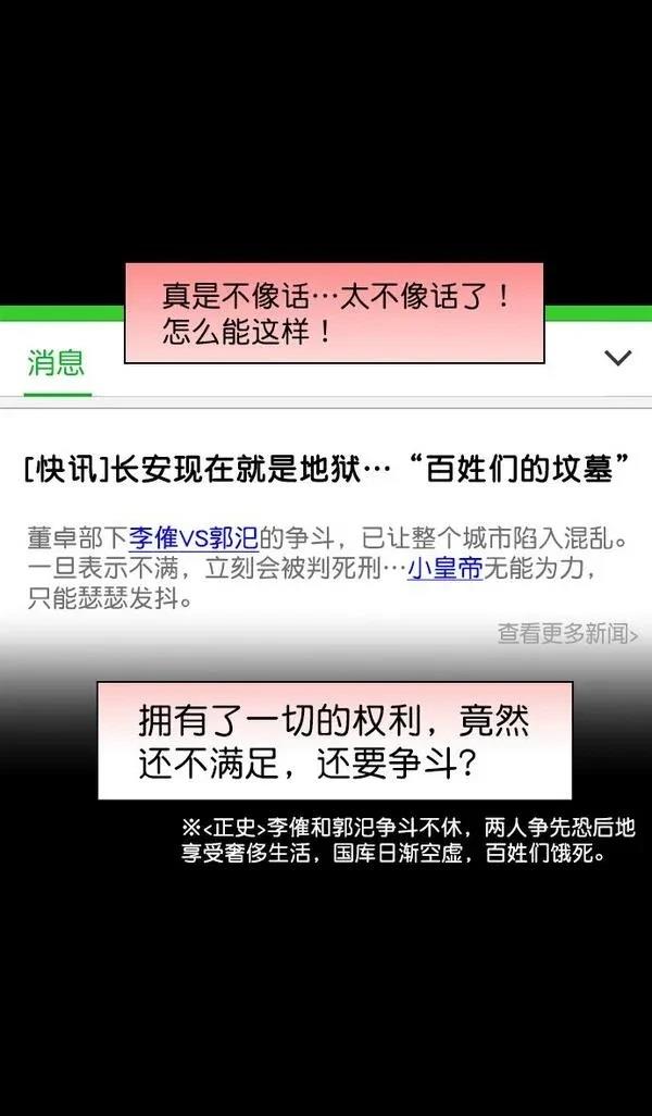 摩登三国 第184话 第17页