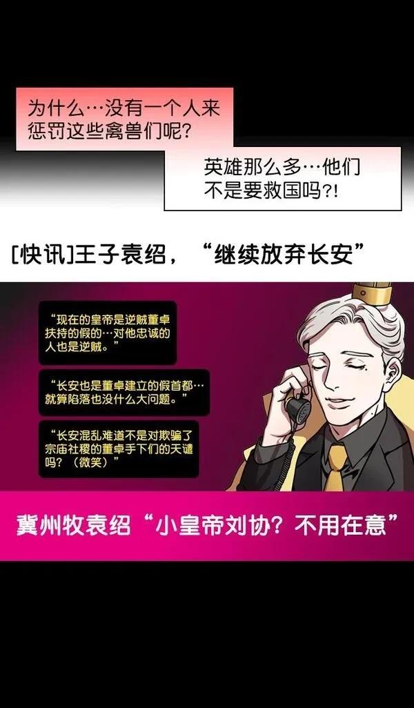 摩登三国 第184话 第18页