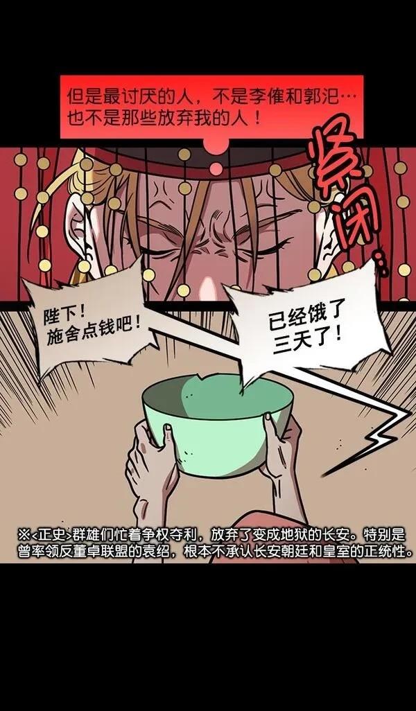 摩登三国 第184话 第19页