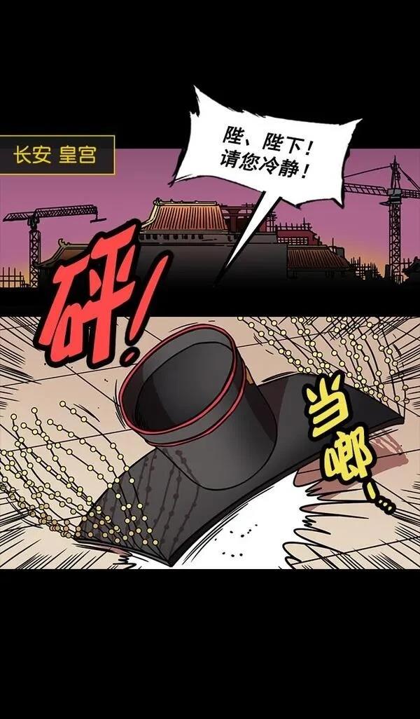 摩登三国 第184话 第25页