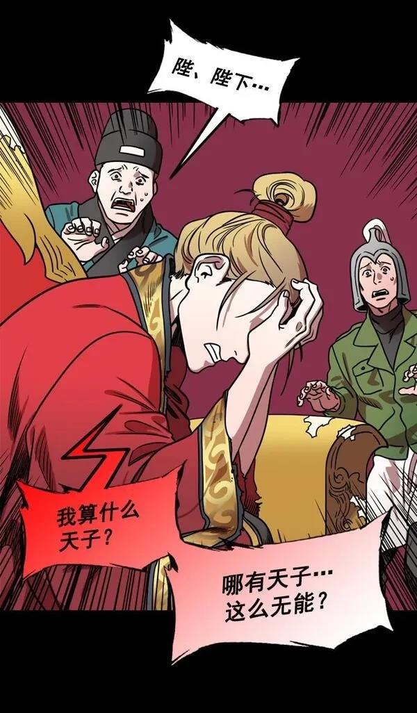 摩登三国 第184话 第26页