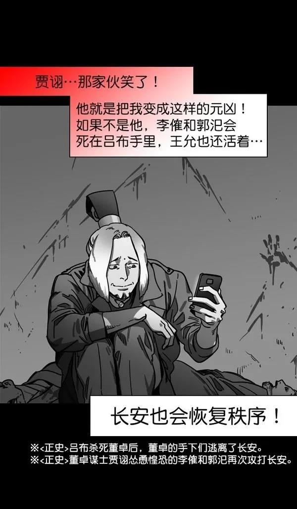 摩登三国 第184话 第27页
