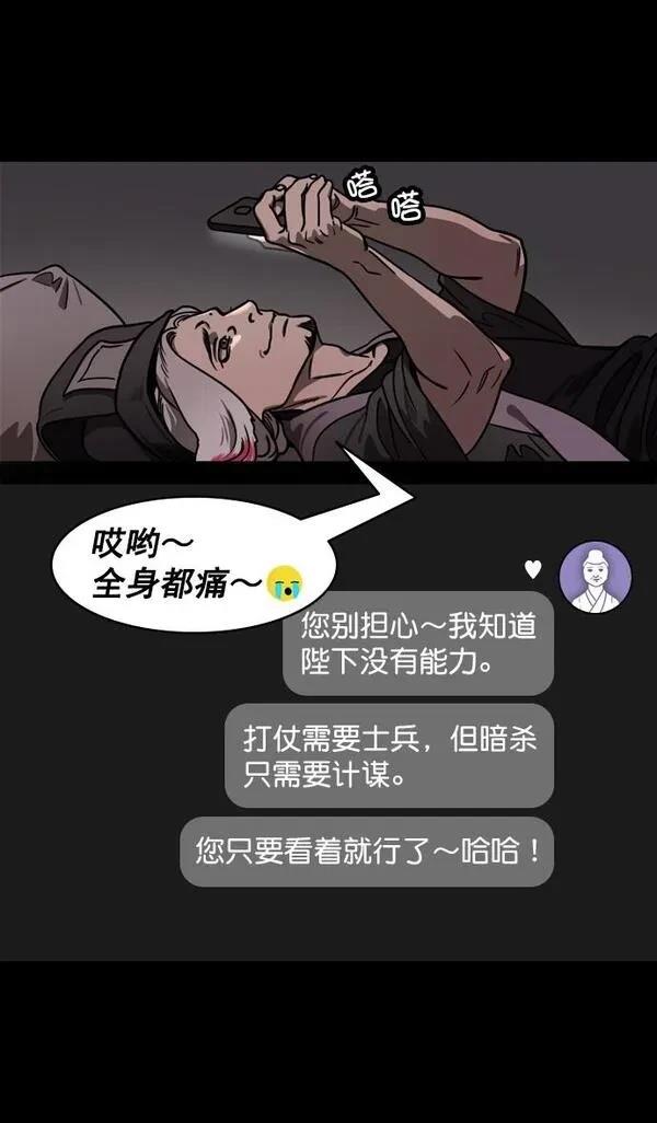 摩登三国 第184话 第32页