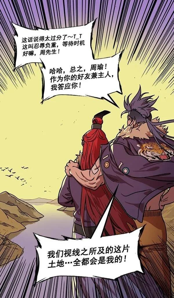 摩登三国 第184话 第8页