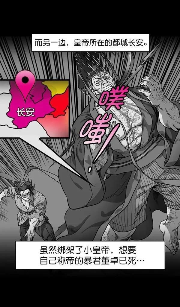 摩登三国 第184话 第10页