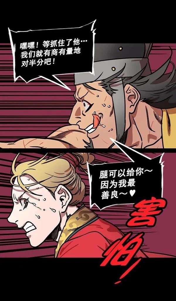 摩登三国 第185话 第15页