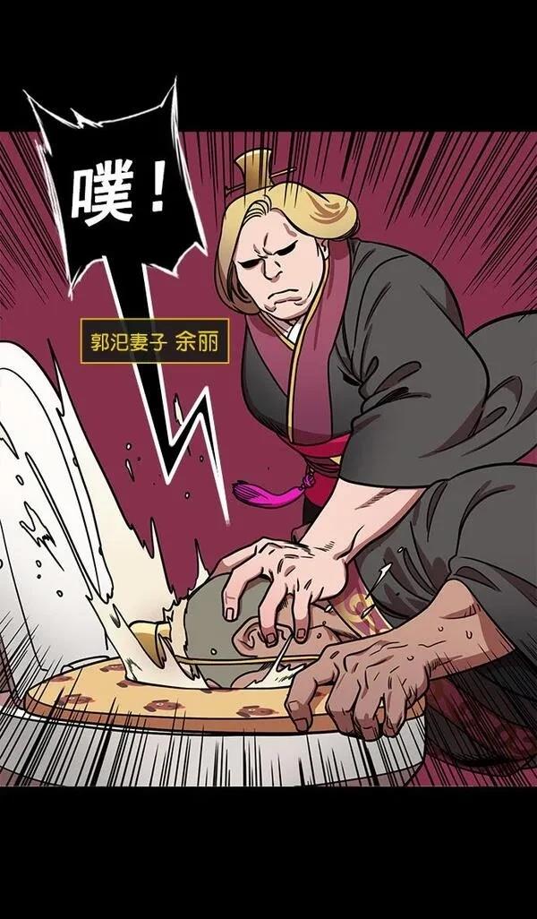 摩登三国 第185话 第3页