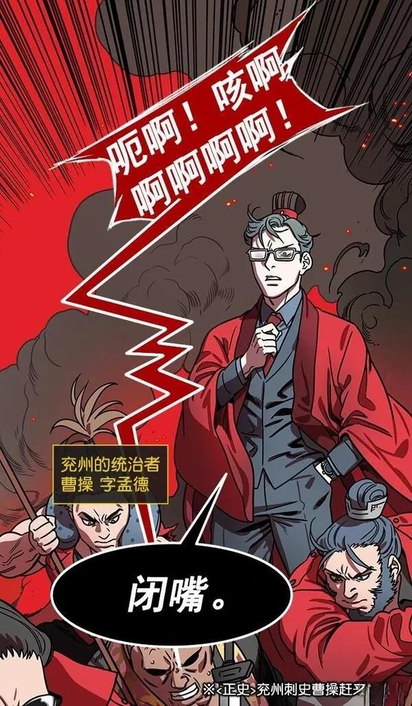 摩登三国 第185话 第22页