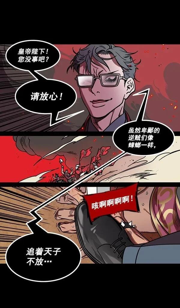 摩登三国 第185话 第23页