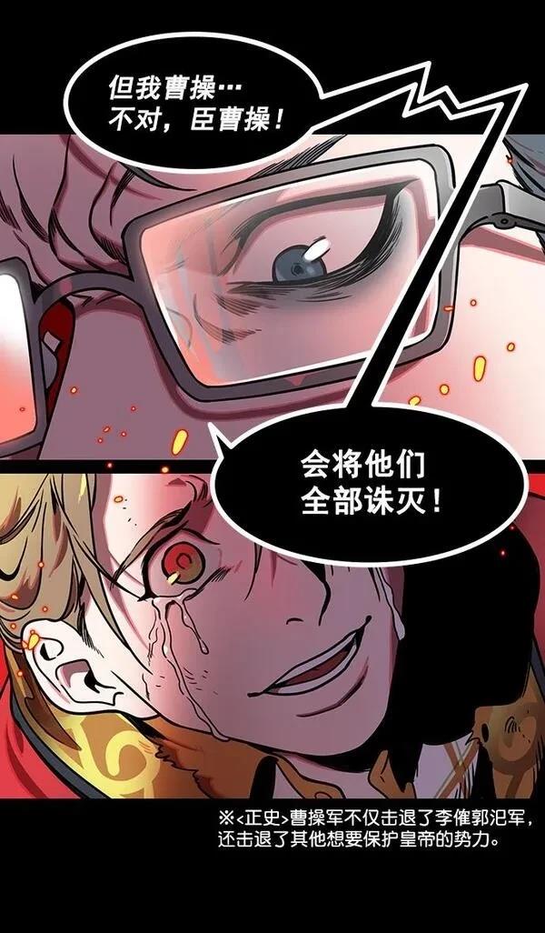 摩登三国 第185话 第24页