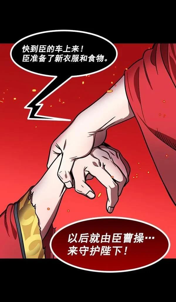 摩登三国 第185话 第25页