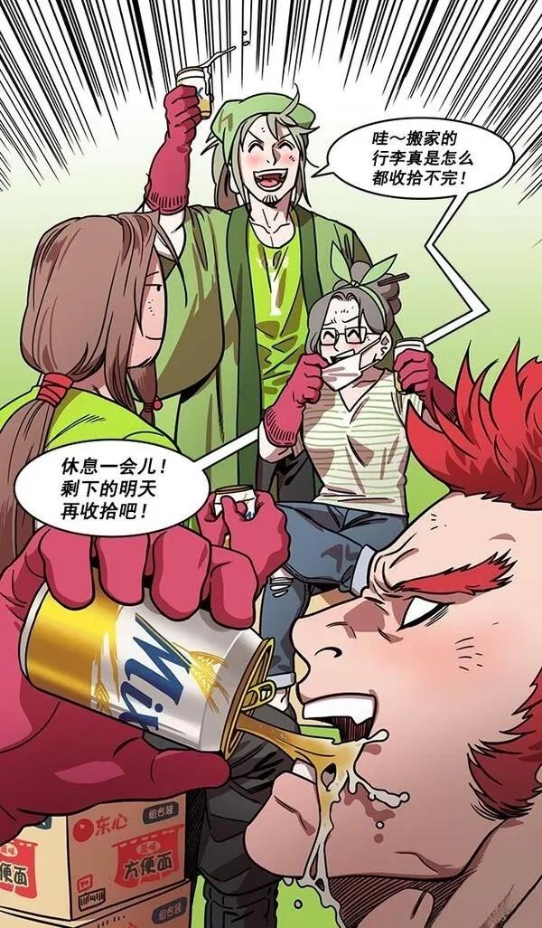 摩登三国 第185话 第27页
