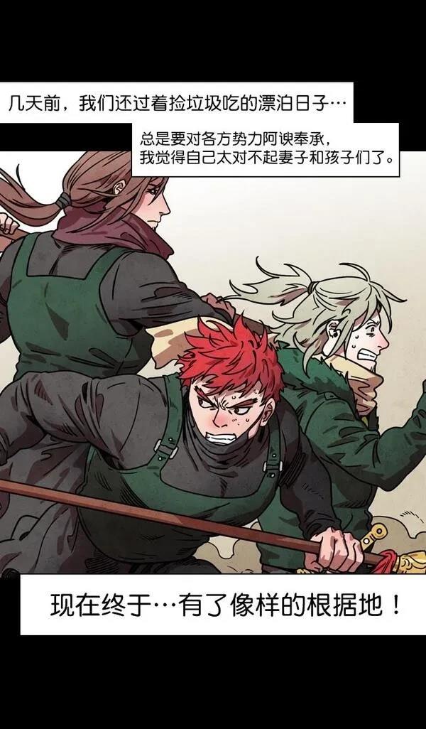 摩登三国 第185话 第29页