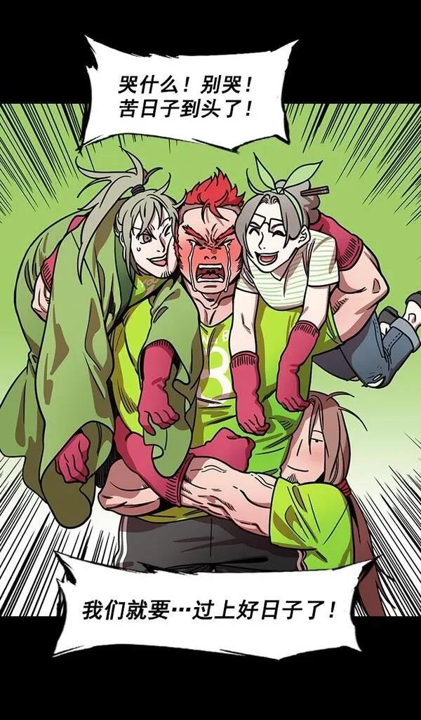 摩登三国 第185话 第30页