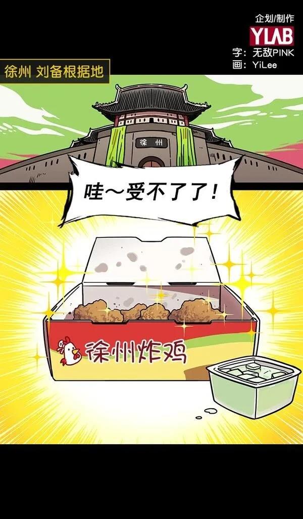 摩登三国 第185话 第37页