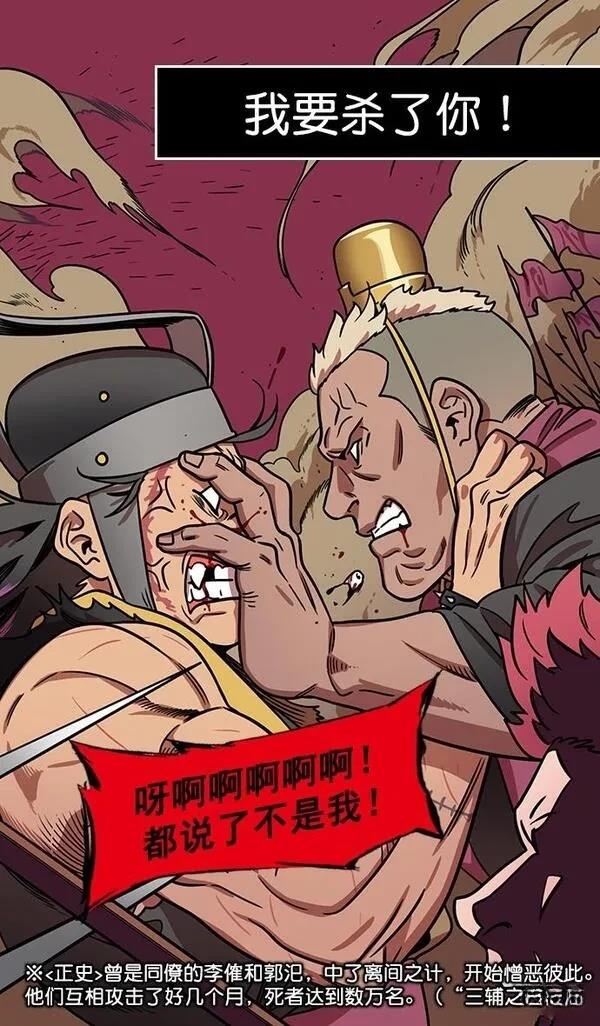 摩登三国 第185话 第5页