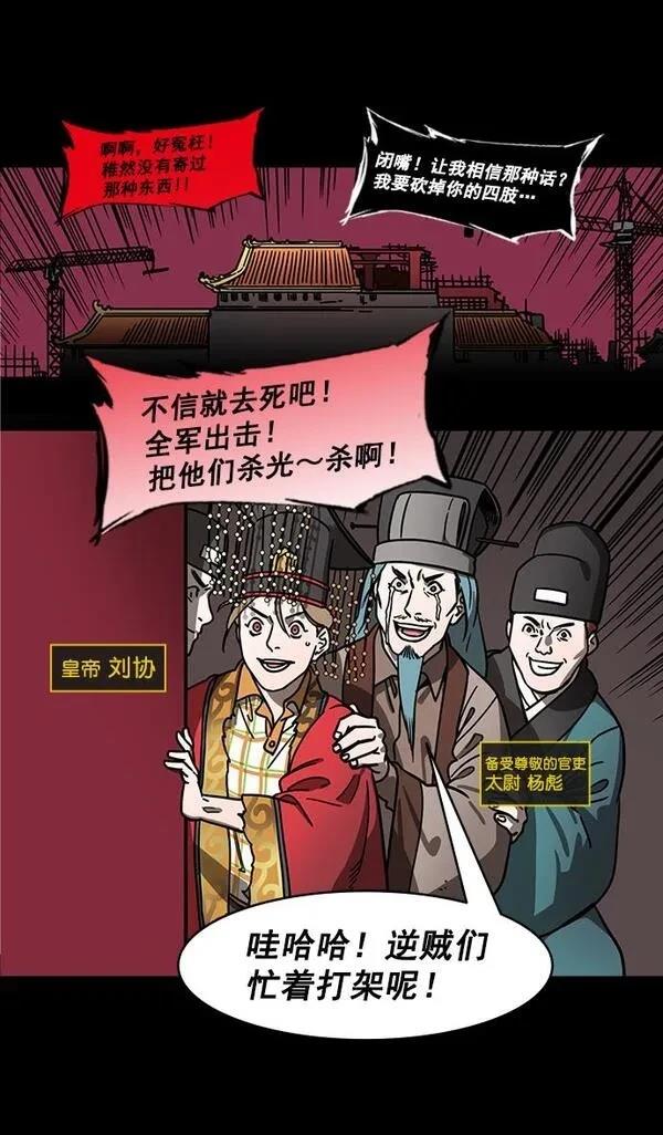 摩登三国 第185话 第6页