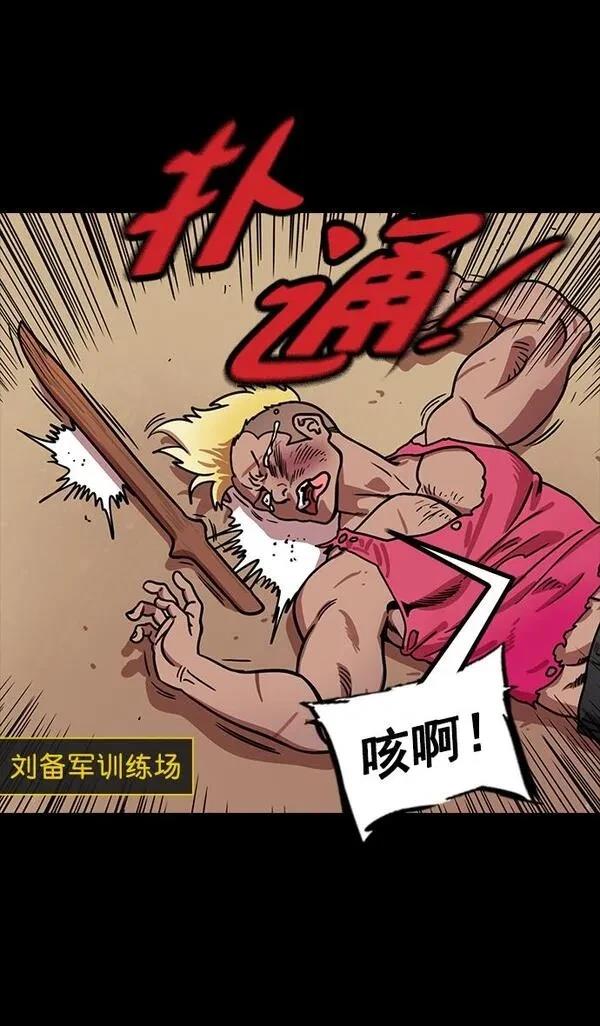 摩登三国 第186话 第17页