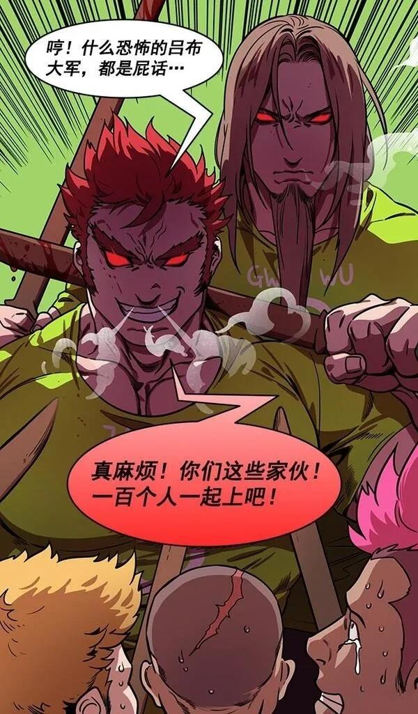 摩登三国 第186话 第19页