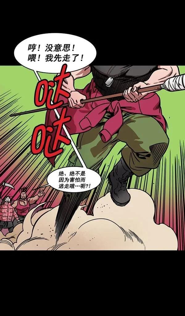 摩登三国 第186话 第24页