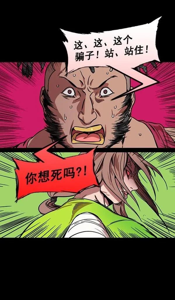 摩登三国 第186话 第25页