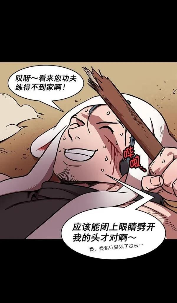 摩登三国 第186话 第27页