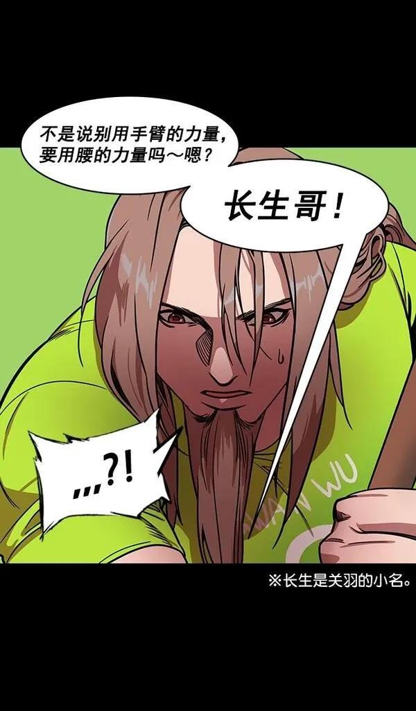 摩登三国 第186话 第28页