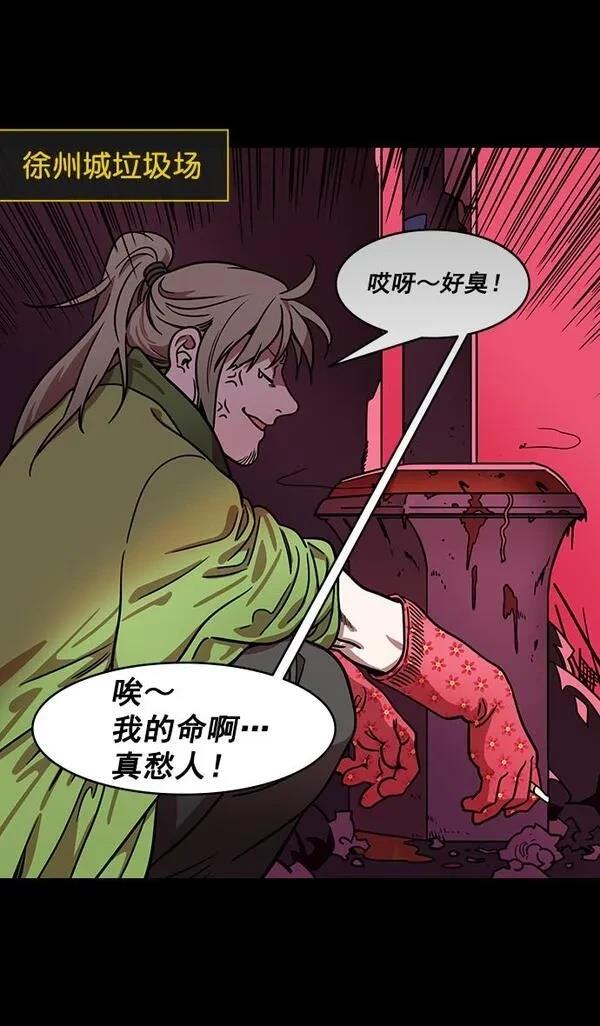 摩登三国 第186话 第29页