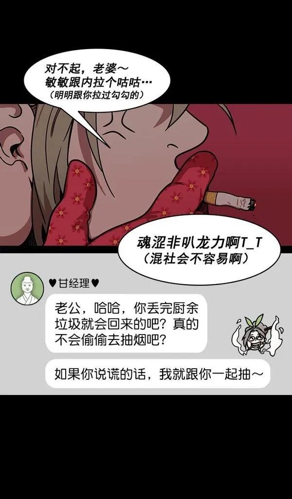 摩登三国 第186话 第30页