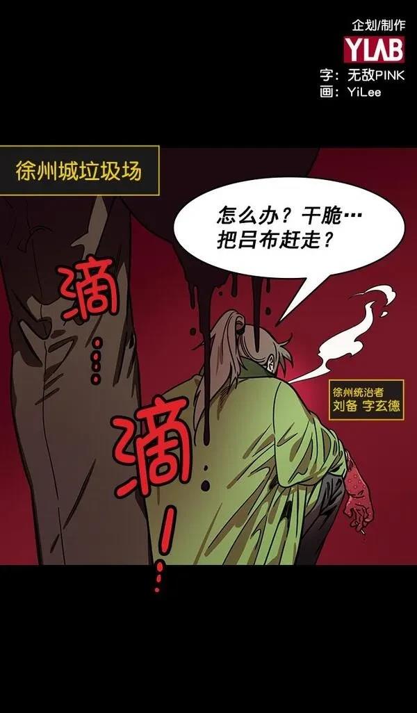 摩登三国 第186话 第34页