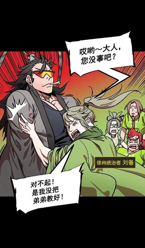 摩登三国 第186话 第7页