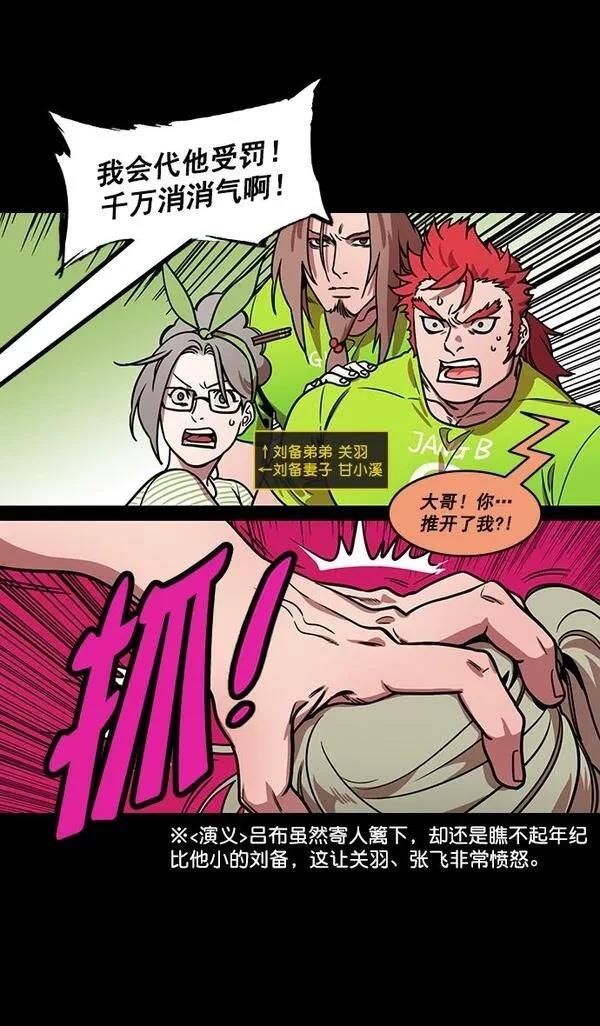 摩登三国 第186话 第9页