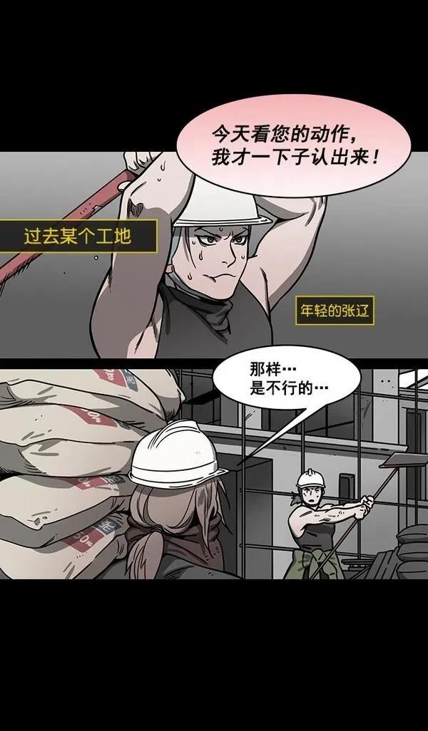 摩登三国 第187话 第11页