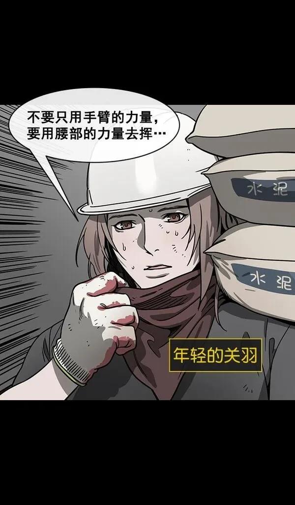 摩登三国 第187话 第12页