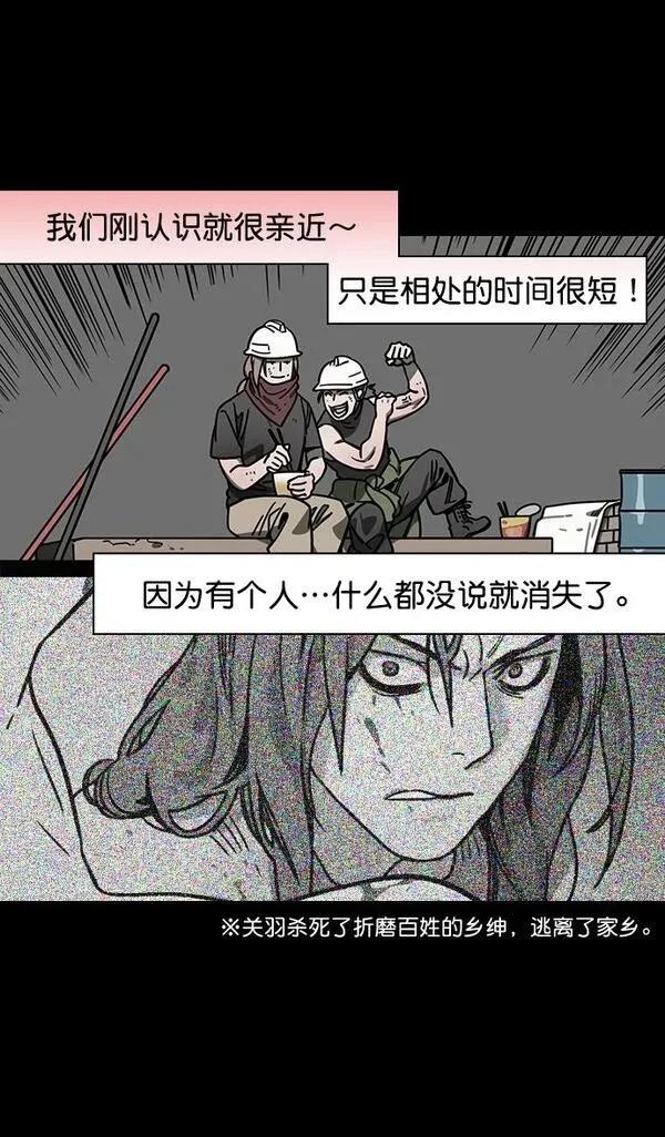 摩登三国 第187话 第13页