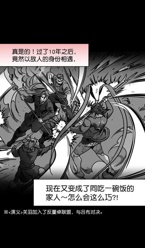 摩登三国 第187话 第14页