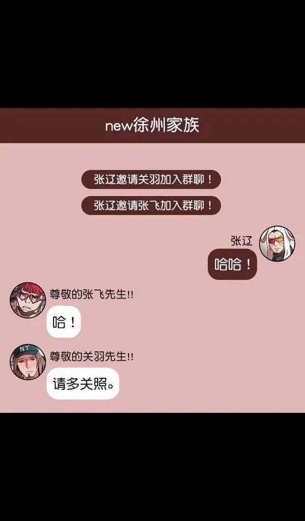 摩登三国 第187话 第16页