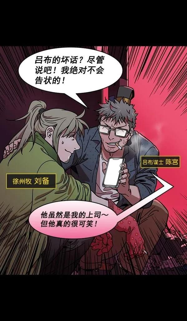 摩登三国 第187话 第18页