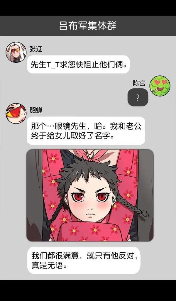 摩登三国 第187话 第19页