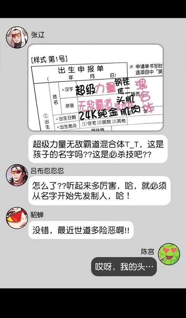 摩登三国 第187话 第20页
