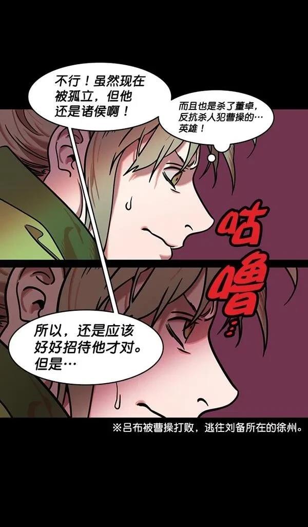摩登三国 第187话 第3页