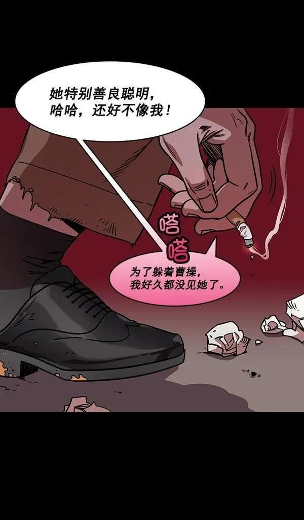 摩登三国 第187话 第24页