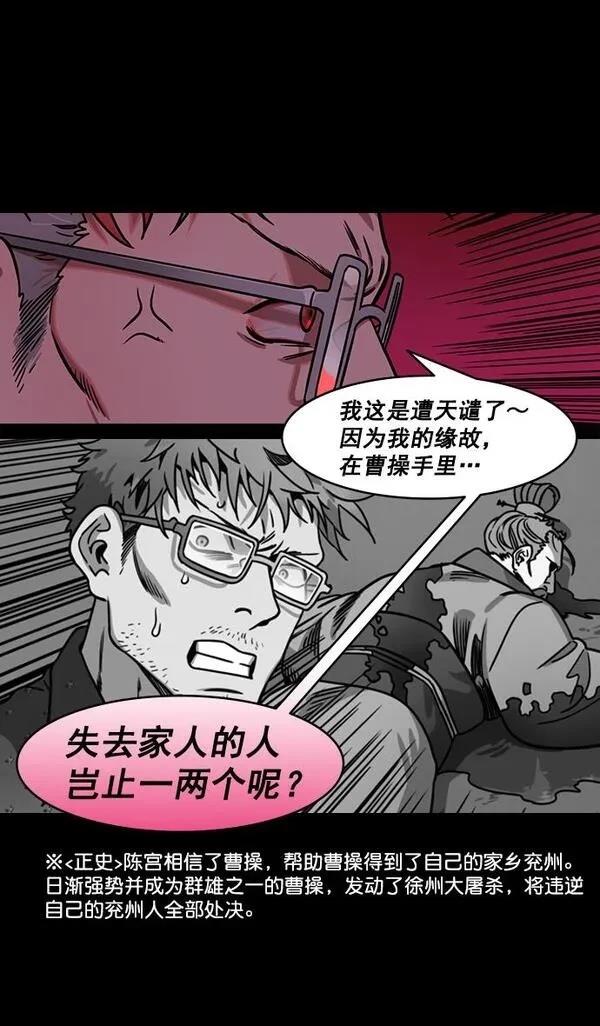 摩登三国 第187话 第25页