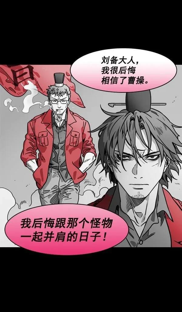 摩登三国 第187话 第26页