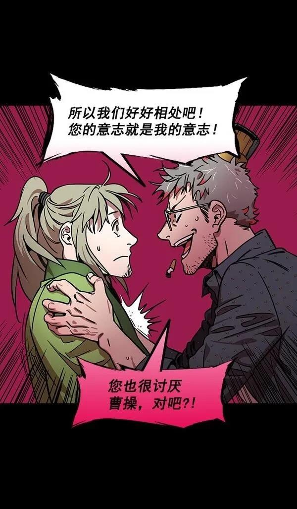 摩登三国 第187话 第27页
